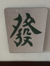 猫管家剑麻猫抓板贴墙不掉屑发财玩具猫咪上墙耐磨抓板防爪立体式挂壁门 麻将发财-瓦楞纸材质 实拍图