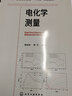 电化学测量（胡会利） 实拍图
