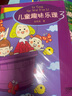 儿童趣味乐理(3) 实拍图