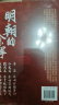 南明十八年：危局与抗争 实拍图
