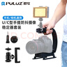 胖牛U型DV手提C型支架PU3006手持低拍架套装单反稳定器套装手机相机通用云台稳定器带手机夹冷靴小云台 实拍图
