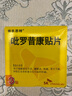 [特乐思特]吡罗昔康贴片 48mg*3贴 1盒装 实拍图
