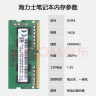现代海力士（SK hynix）原厂笔记本内存条原装海力士颗粒笔记本电脑一体机内存 DDR4 2400 16G 笔记本内存 实拍图