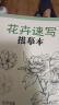 2册《花卉动物速写描摹本》零基础画画入门新手自学教程书籍线描花卉临摹手绘初学者学绘画教材铅笔画素描速写 实拍图