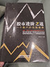 【当当正版包邮】股市进阶之道：一个散户的自我修养 李杰 中国铁道出版社 腾讯财经专题推荐 实拍图