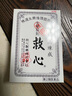 HD港版人字牌救心丹速效救心丸速效救心丹心悸气促胸闷益气强心保护心脏原装进口 救心丹30粒 实拍图
