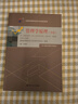 （自考）管理学原理（中级）[课程代码13683 2023年版 自学考试指定教材含大纲] 实拍图
