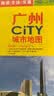 2024年新版 广州CITY城市地图（广东省广州市交通旅游地图 广州游览图 广州城区地图） 自驾游旅行“急救包”环保材质 实拍图