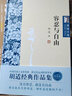 【现货速发】胡适文集全集全7册 人生有何意义胡适的书籍读书与做人中国哲学史大纲上下四十自述容忍与自由文学作品经典书籍 胡适文集全套7册 实拍图