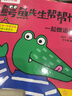鳄鱼先生帮帮忙（健康培养篇3册）0-2岁宝宝3D立体书幼儿双语启蒙亲子互动绘本 实拍图