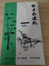 【全网低价】荣宝斋 米字格宣纸毛边纸 半生熟仿古书法专用练习作品 初学者毛笔字帖临摹 竹浆纸6*60格/70张 实拍图