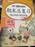 期末总复习一年级上册语文+数学部编人教版小学冲刺100分全套2本 重点知识归纳 期中期末同步练习册辅导资料 实拍图