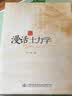 漫话土力学 实拍图