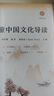 儿童中国文化导读(音频版)（1—18册）南怀瑾 指导;郭姮妟 主编 儿童读物 暑假生活读物暑假阅读暑假课外书课外暑假自主阅读假期读物省钱卡 儿童年货节送礼 实拍图