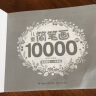 儿童简笔画10000例涂色本手绘本幼儿入门画画教材图书儿童画手绘本简易入门自学零基础幼儿童学画画教材书小学生绘画启蒙美术教程幼师用书 儿童简笔画10000例 实拍图