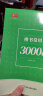 书行 常用3000字楷书练字帖初学者成人入门控笔训练字帖笔画笔顺硬笔书法练字本大学生正楷速成临摹 常用3000字5本(划算装) 无规格 实拍图