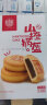 稻香村枣花酥中式糕点点心休闲零食品独立包装140g(4块) 山楂锅盔140g 晒单实拍图