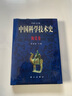 中国科学技术史·陶瓷卷  国家“九五”重点图书出版项目 实拍图