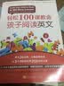 轻松100课教会孩子阅读英文 实拍图