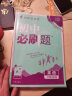 初中必刷题 英语八年级上册 人教版 初二教材同步练习题教辅书 理想树2024版 实拍图
