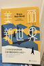 美丽新世界（这不是故事，而是即将来到的未来！） 小说 实拍图