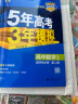 天星2024高考试题调研【1个题型1本书】热点题型专练选择题非选择题历史政治地理大题理科综合文综文理科数学物理化学工艺流程题生物遗传题实验题计算题必刷高考真题模拟题小卷小题专项练习全归纳高中高二高三  实拍图