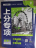 2025版高考必刷题 上分专项 数学2 三角函数与平面向量 高考专题突破训练 理想树图书 实拍图