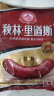 秋林里道斯 中华老字号 哈尔滨红肠 1.1KG  方便速食 熟食 香肠 红肠大礼包 实拍图