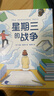 星期三的战争（2022版） 纽伯瑞儿童文学奖 校园故事成长励志长篇小说 小学生课外阅读 曹文轩伍美珍推荐 9-14岁   实拍图