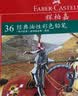 辉柏嘉（Faber-castell）【开学文具】油性彩色铅笔骑士经典36色纸盒装美术写生画画笔 实拍图