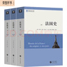 法国史(全三册）(世界历史文库) 实拍图