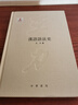 汉语语法史（王力全集 精装  国家出版基金项目）     中华书局 晒单实拍图