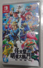 任天堂（Nintendo）Switch游戏卡带 NS游戏软件 全新原装海外版 任天堂全明星大乱斗特别版中文 实拍图