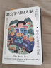 超会学习的大脑：中学生备考学习法 实拍图