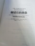 被遗忘的萧条 经济危机与应对之策 詹姆斯 格兰特 著 阅读狂欢节 书香节 阅读节 实拍图