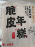 云山半（Yunshanban）生切年糕日式脆皮切片 炒烤糯米块拉丝烧烤火锅食材半成品条 年糕500g 实拍图