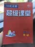 培优竞赛超级课堂 九年级英语  2023版 初三 实拍图