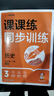 【荣恒】26新版课课练同步训练历史人教版七年级下册同步练习册课课练拔尖特训课时作业本教材全解必刷题天天练 实拍图