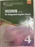 新世纪高等院校英语专业本科生系列教材（修订版）：综合教程（第3版）增强版 第4册 学生用书 实拍图