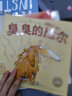 【畅销榜单小鸡球球/豚小蒙点读绘本】儿童绘本系列故事书幸运的鸭子臭臭的比尔世界真好幼儿0-6岁宝宝睡前故事书情商培养畅销经典绘本书【部分非点读具体看规格描述】 米拉·洛贝百年精选图画书：小企鹅的故事（ 实拍图
