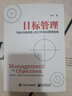 目标管理――写给中层经理人的工作目标管理宝典 实拍图