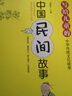 中国民间故事 彩图版 全国小学生教育读本 写给儿童的中华传统文化故事 实拍图
