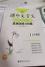 初中课外文言文阅读周计划：高效训练120篇（七年级） 实拍图