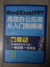 Word Excel PPT高效办公应用从入门到精通 实拍图