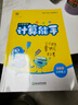[苏教版]小学数学计算能手三年级上册苏教版 小学数学课本教材同步训练思维训练计算能手专项练习册计算小达人课时作业本口算速算天天练 通成学典 实拍图