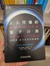 人人可懂的量子计算 实拍图