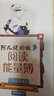 阿凡提的故事 经典动画故事 幼小衔接必读 注音版经典儿童文学分级阅读丛书 上海美术制片厂 实拍图