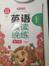 英语晨读晚练四年级 （全2册）小学337晨读法同步教材寒假作业阅读口语训练美文写作素材积累配套练字帖 实拍图