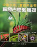 中国少年儿童百科全书3册稀奇古怪的动物+植物+地方3-12岁少儿童书科普读物 中国少年儿童百科全书3册 实拍图