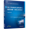 海上风电机组支撑结构与地基基础一体化分析设计 晒单实拍图